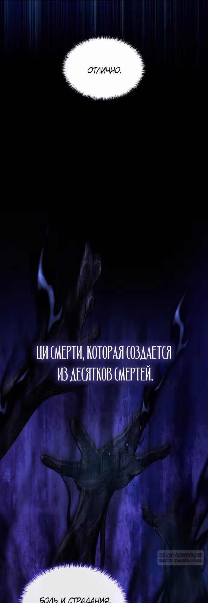 Наномашины: Бог Хаоса — Том 1 · Глава 33, страница 74