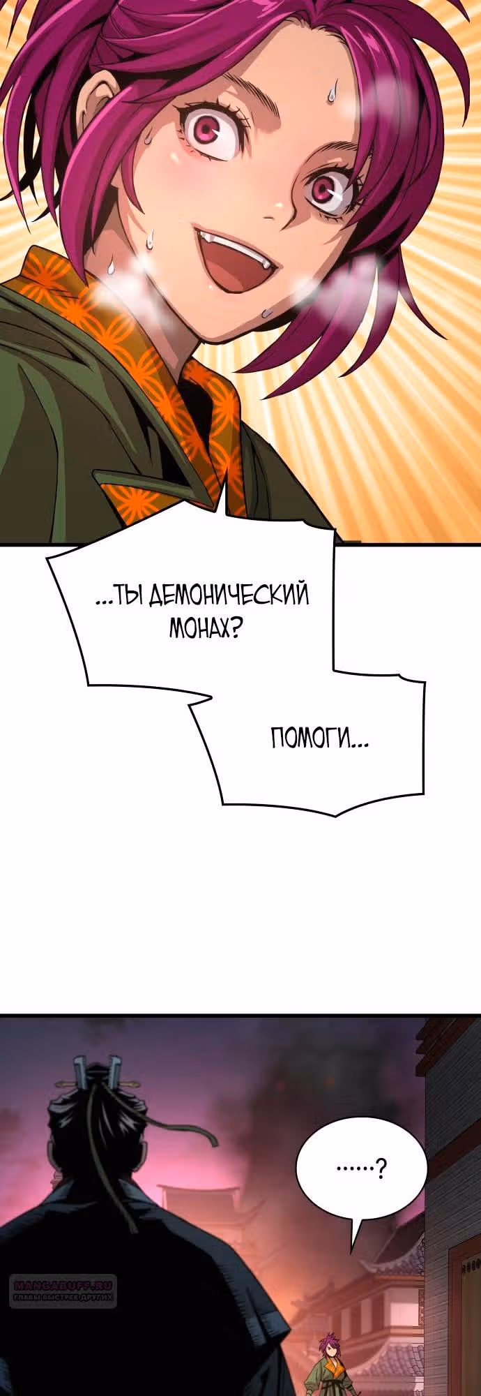 Наномашины: Бог Хаоса — Том 1 · Глава 33, страница 82