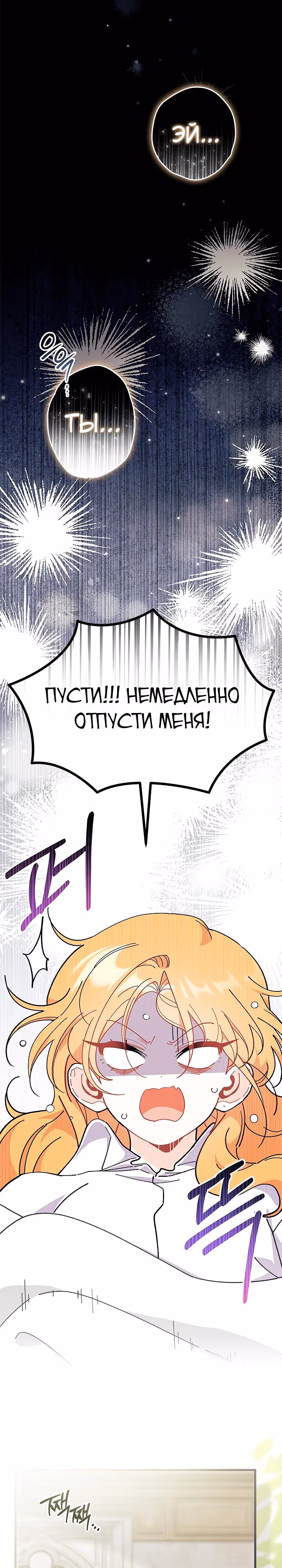 Не хочу быть очжаккё — Том 1 · Глава 84, страница 20