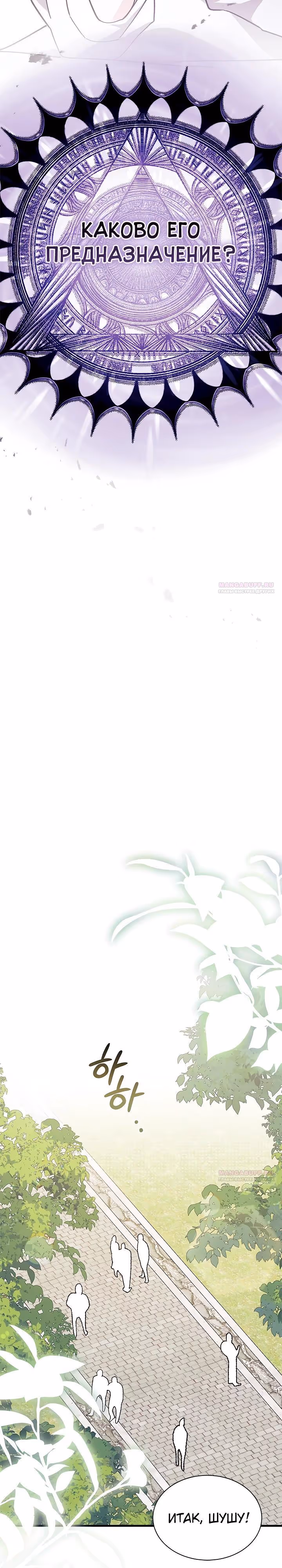 Не хочу быть очжаккё — Том 1 · Глава 84, страница 25