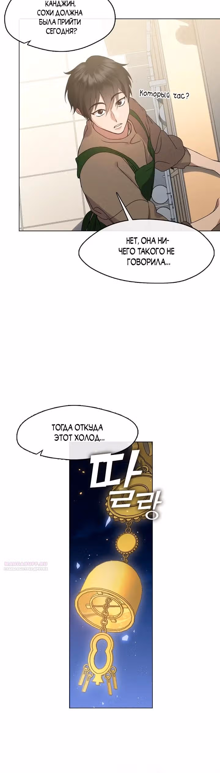 Потусторонний ресторан — Том 1 · Глава 48, страница 8