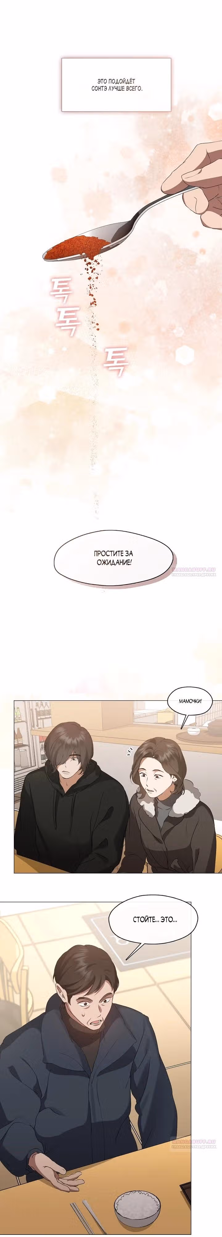 Потусторонний ресторан — Том 1 · Глава 60, страница 5