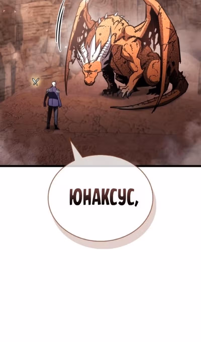 Игрок скрывает своё прошлое — Том 2 · Глава 115, страница 106