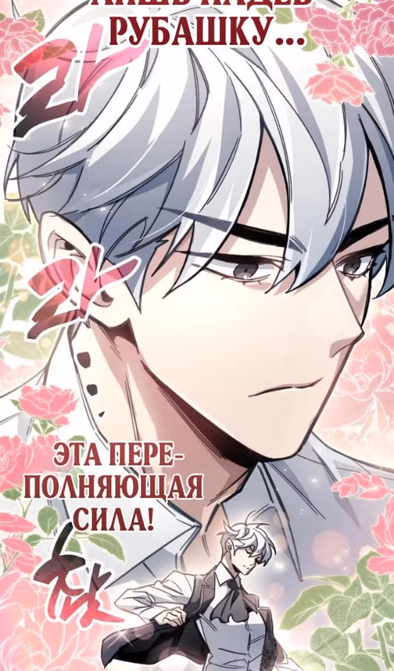 Игрок скрывает своё прошлое — Том 2 · Глава 115, страница 27
