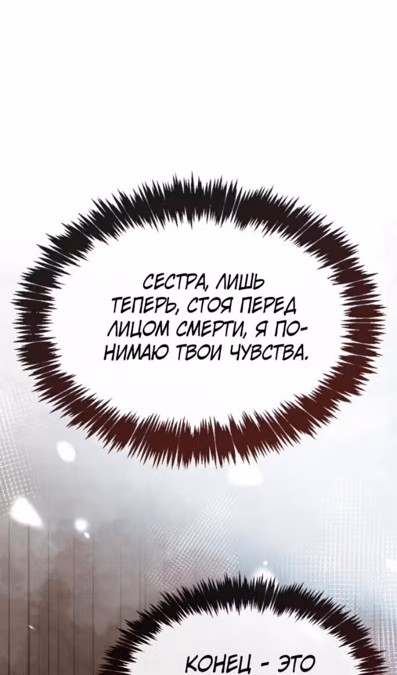 Игрок скрывает своё прошлое — Том 2 · Глава 115, страница 51