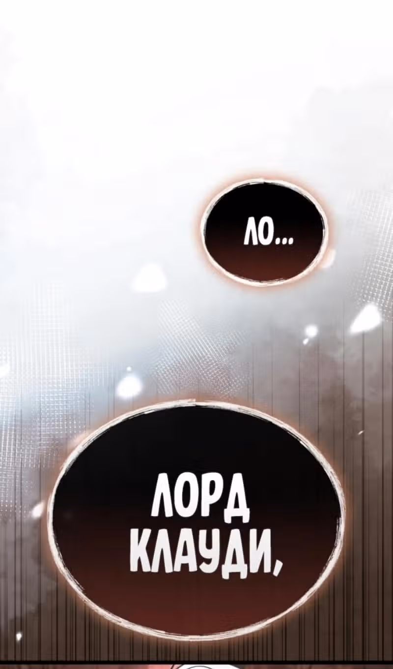 Игрок скрывает своё прошлое — Том 2 · Глава 115, страница 71