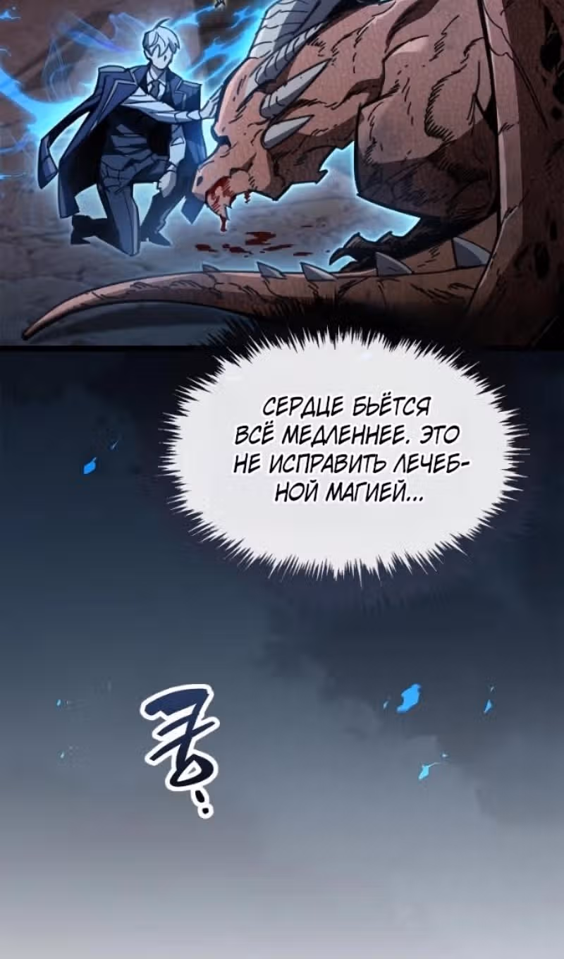 Игрок скрывает своё прошлое — Том 2 · Глава 115, страница 83