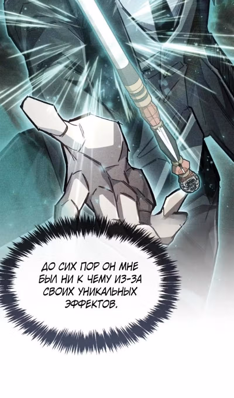 Игрок скрывает своё прошлое — Том 2 · Глава 115, страница 88
