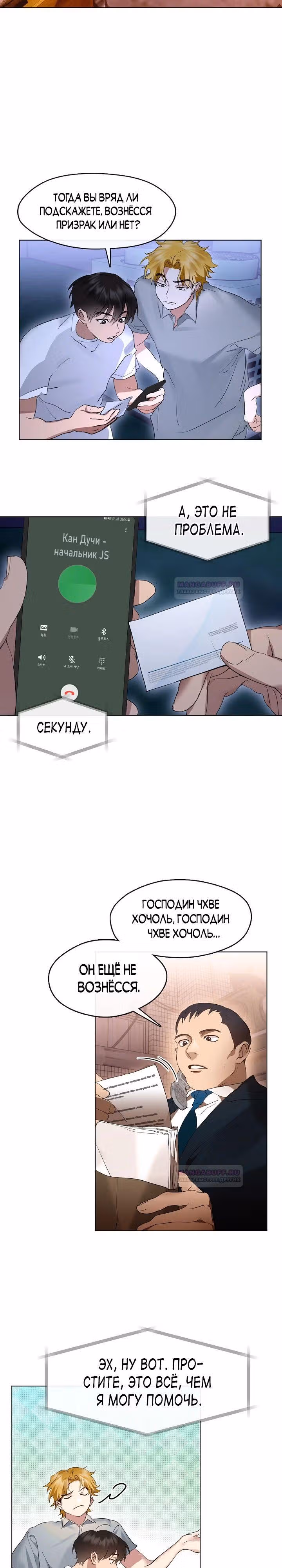 Потусторонний ресторан — Том 1 · Глава 38, страница 2