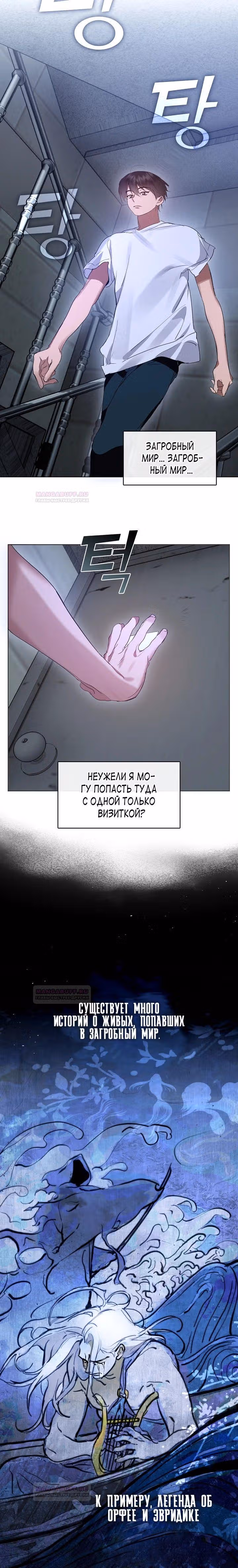 Потусторонний ресторан — Том 1 · Глава 38, страница 11