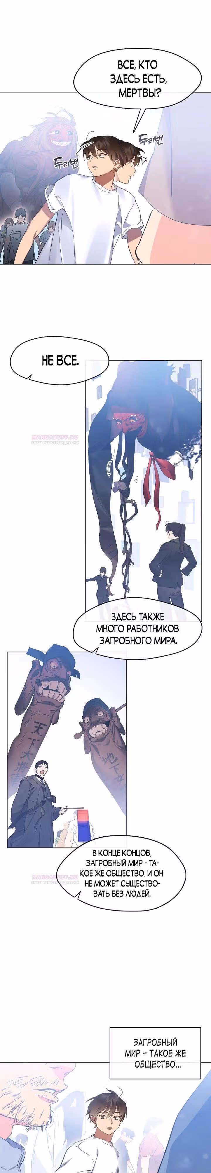 Потусторонний ресторан — Том 1 · Глава 38, страница 20