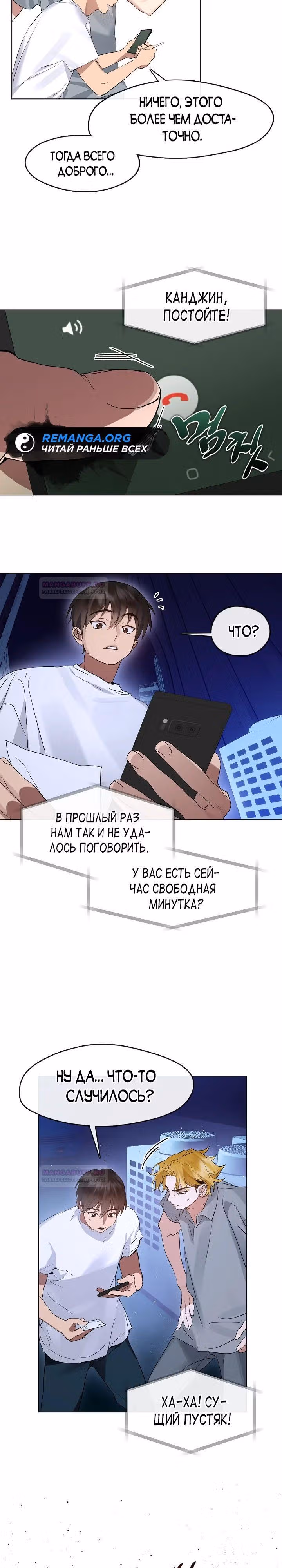 Потусторонний ресторан — Том 1 · Глава 38, страница 3