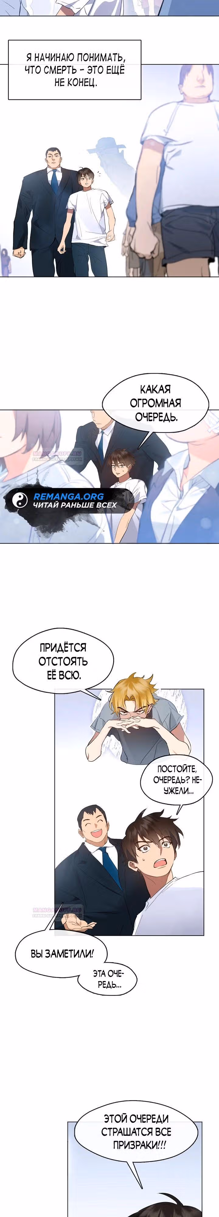 Потусторонний ресторан — Том 1 · Глава 38, страница 21