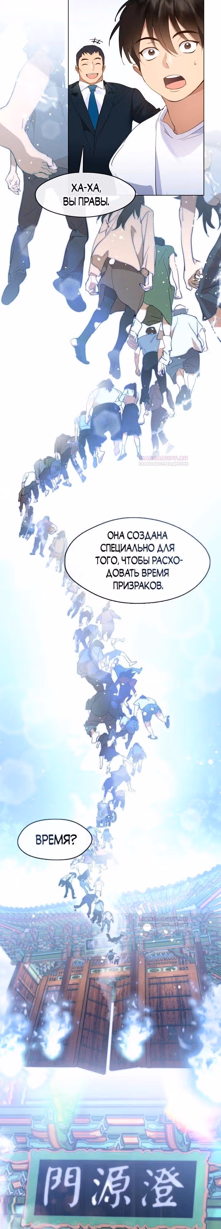 Потусторонний ресторан — Том 1 · Глава 38, страница 22