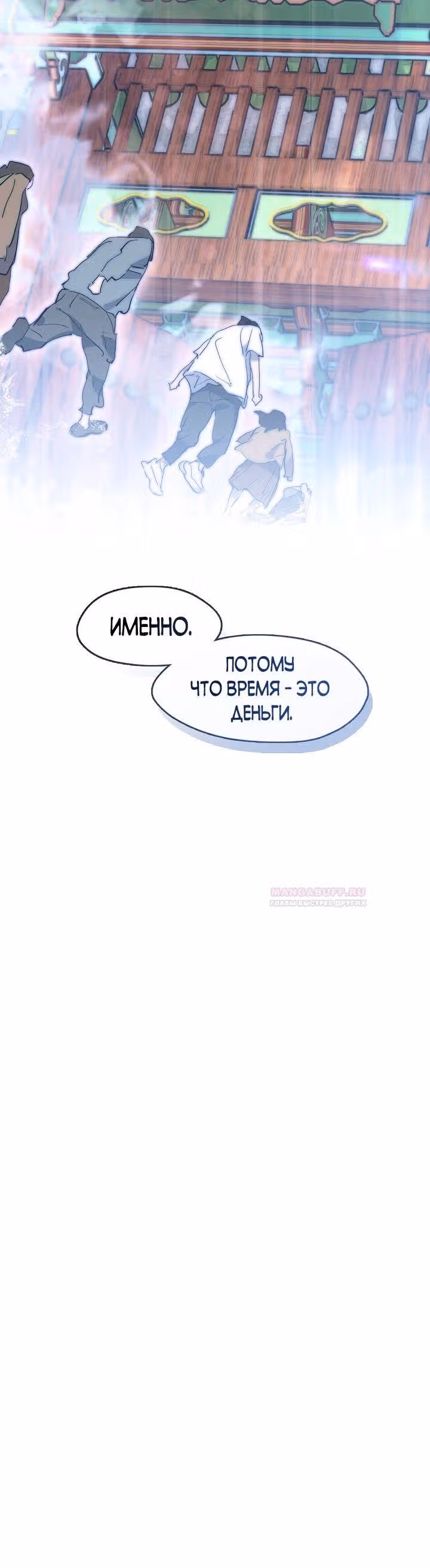 Потусторонний ресторан — Том 1 · Глава 38, страница 23