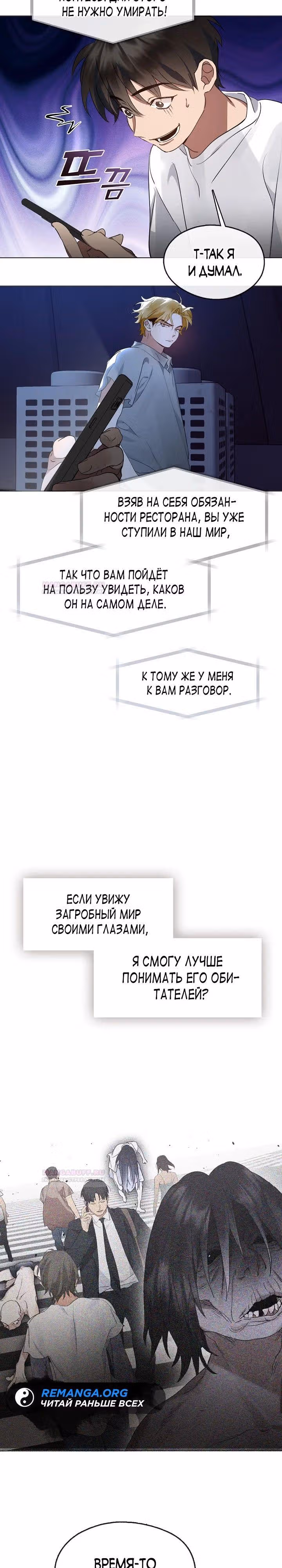 Потусторонний ресторан — Том 1 · Глава 38, страница 6