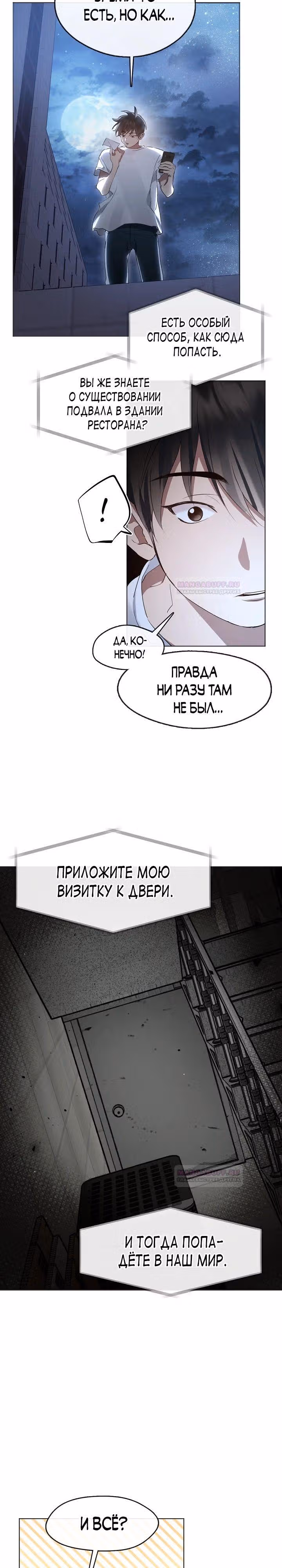 Потусторонний ресторан — Том 1 · Глава 38, страница 7