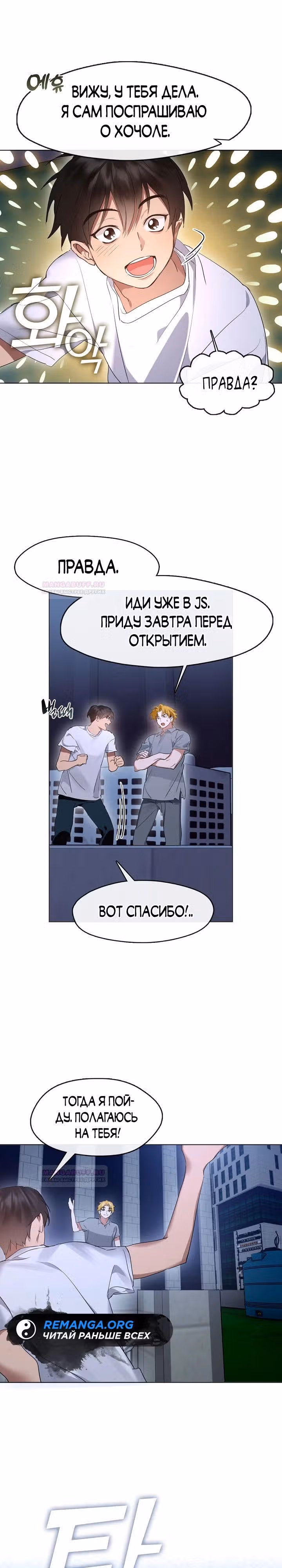 Потусторонний ресторан — Том 1 · Глава 38, страница 10