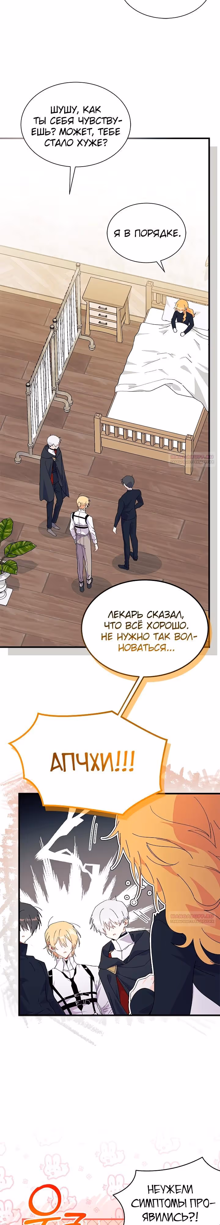 Не хочу быть очжаккё — Том 1 · Глава 83, страница 3
