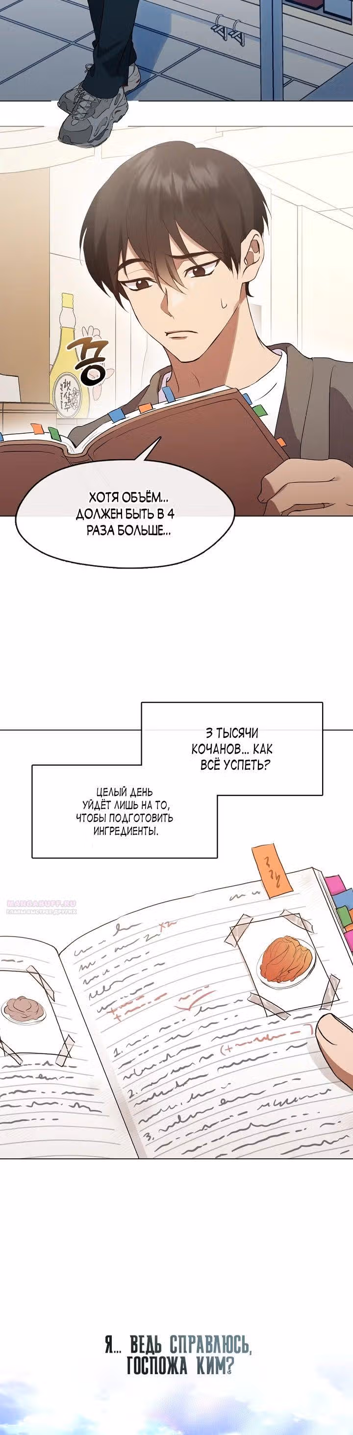 Потусторонний ресторан — Том 1 · Глава 49, страница 12