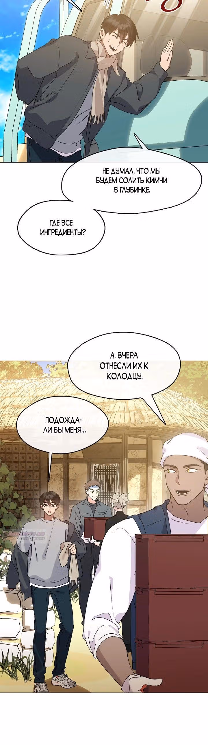 Потусторонний ресторан — Том 1 · Глава 49, страница 16