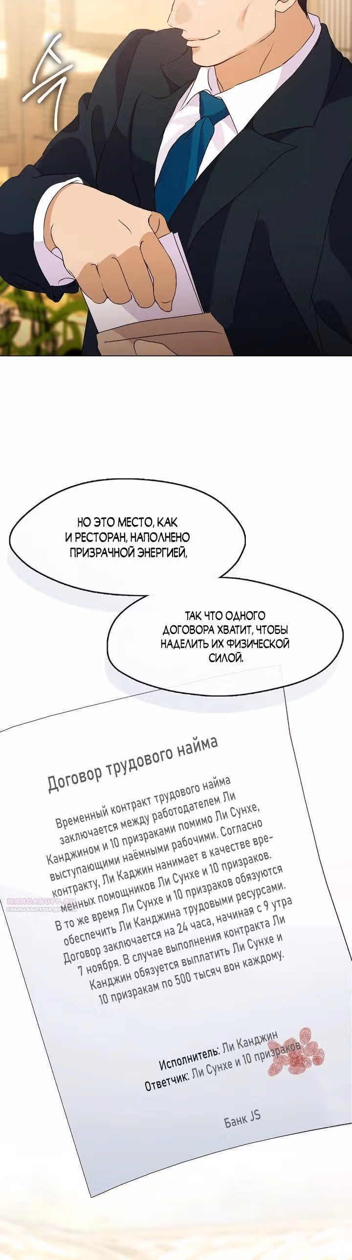 Потусторонний ресторан — Том 1 · Глава 49, страница 24