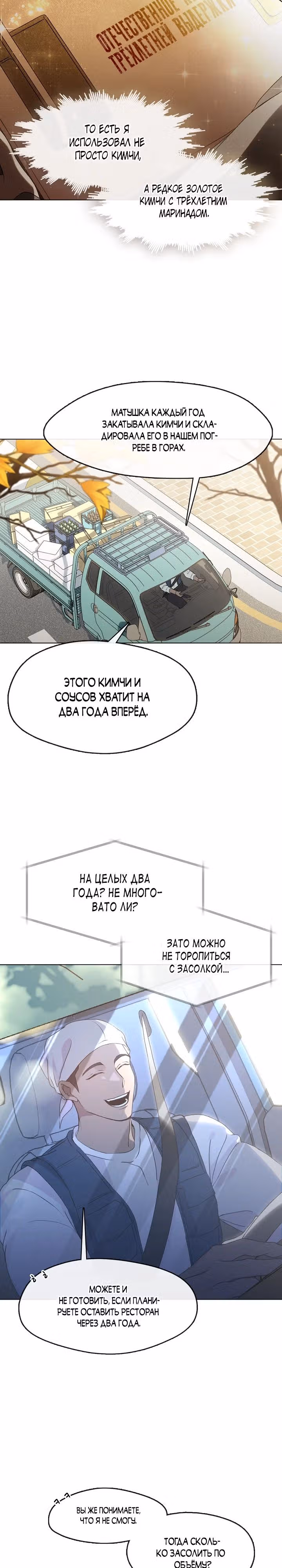 Потусторонний ресторан — Том 1 · Глава 49, страница 7