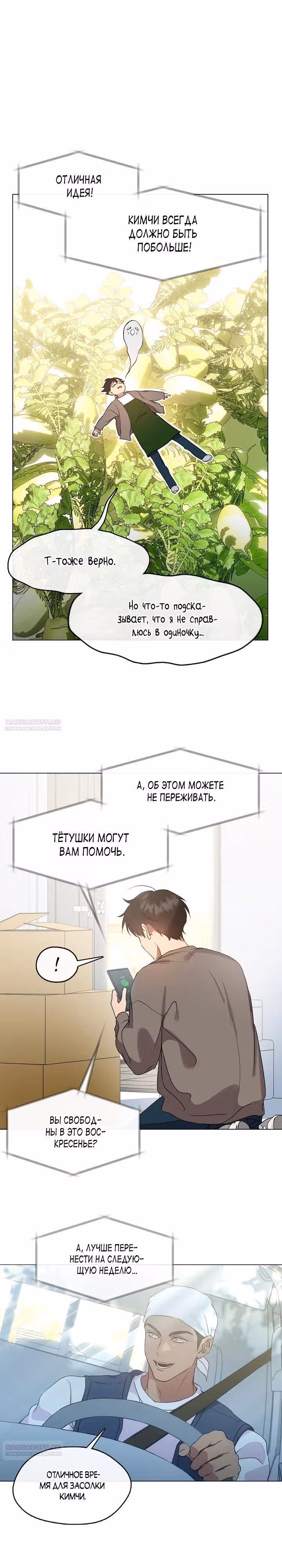 Потусторонний ресторан — Том 1 · Глава 49, страница 10