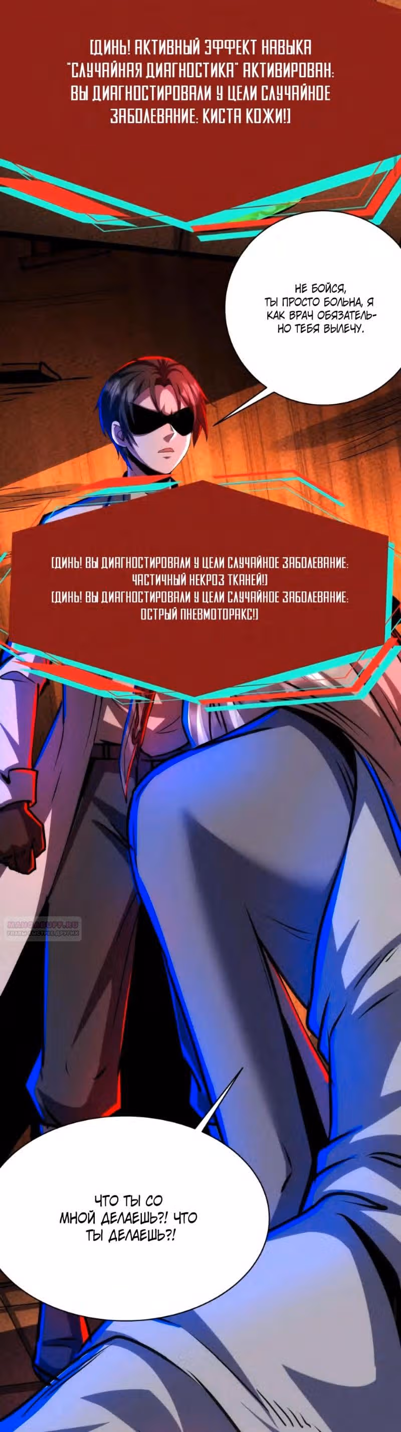 Жуткий фармацевт: все мои пациенты ужасны — Том 1 · Глава 217, страница 12