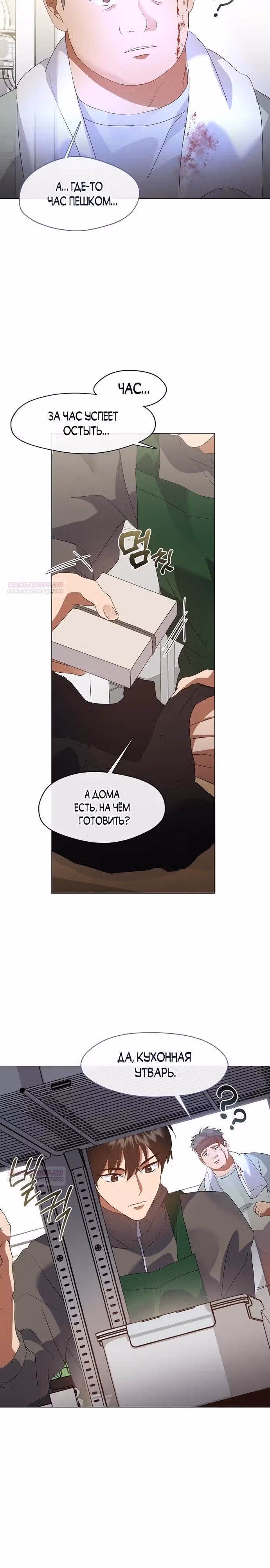 Потусторонний ресторан — Том 1 · Глава 87, страница 2