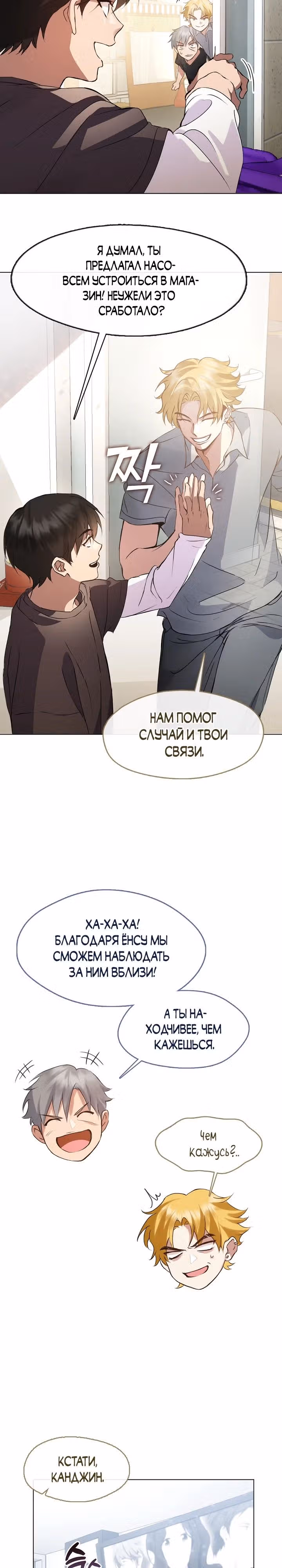 Потусторонний ресторан — Том 1 · Глава 42, страница 11