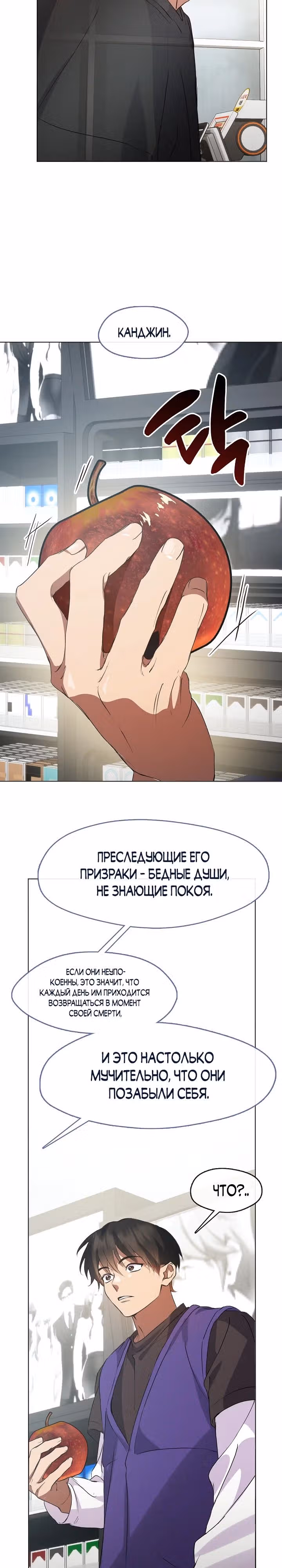 Потусторонний ресторан — Том 1 · Глава 42, страница 18