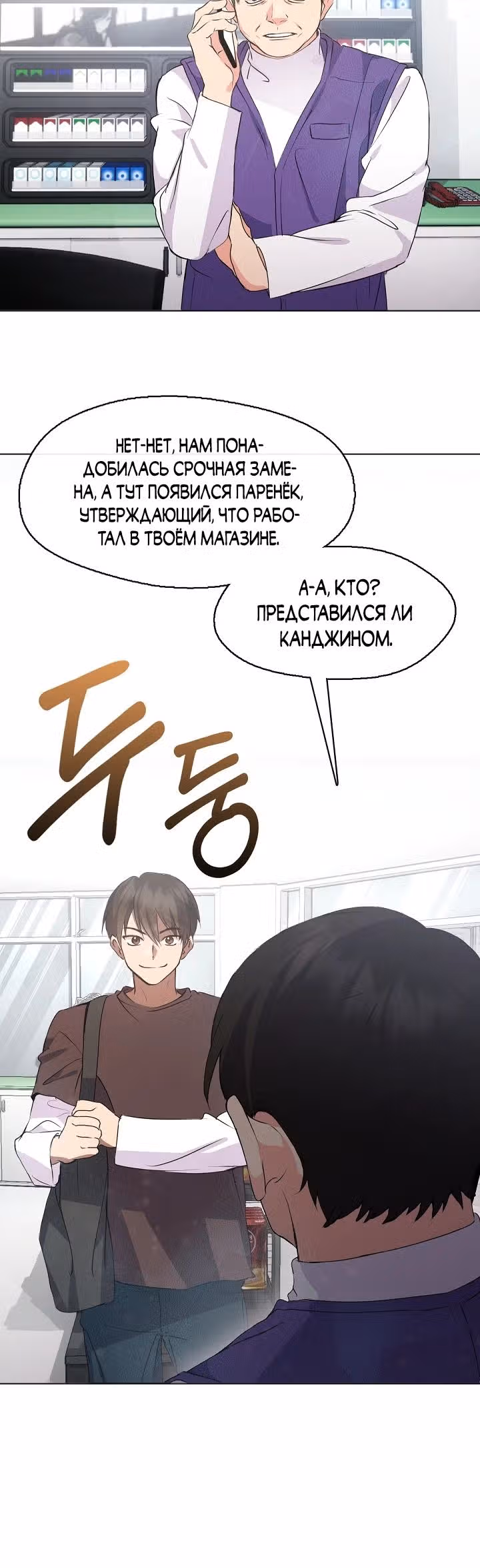 Потусторонний ресторан — Том 1 · Глава 42, страница 8