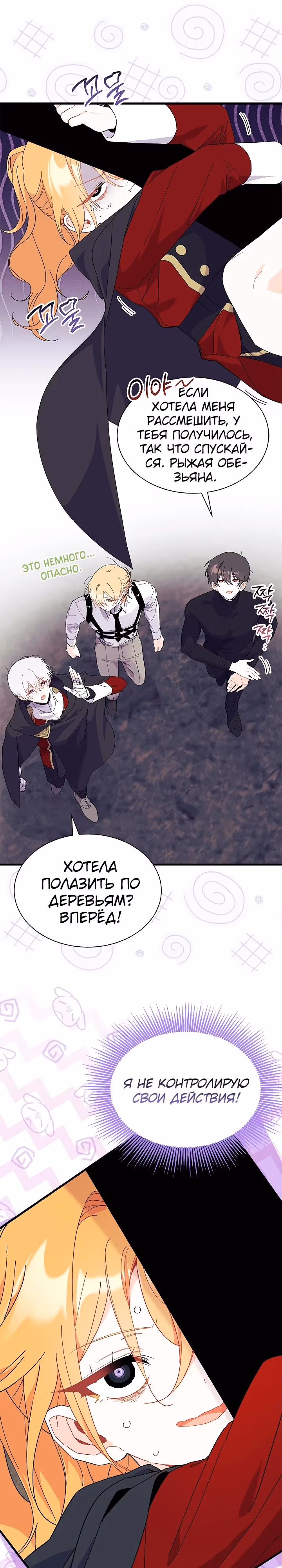 Не хочу быть очжаккё — Том 1 · Глава 82, страница 16