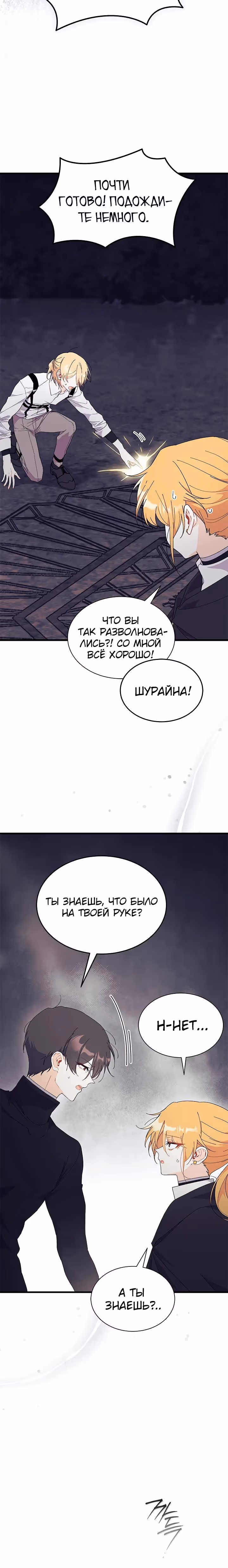 Не хочу быть очжаккё — Том 1 · Глава 82, страница 28
