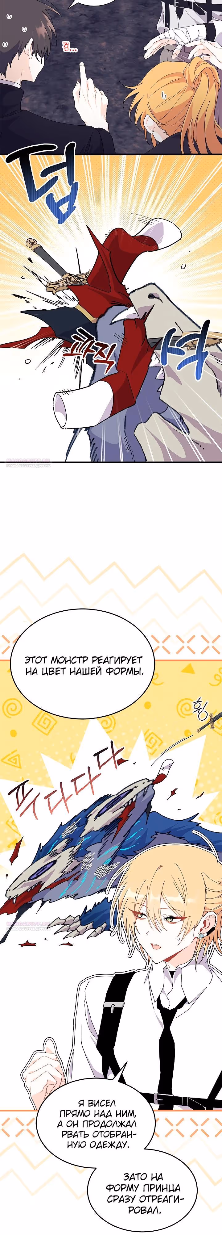 Не хочу быть очжаккё — Том 1 · Глава 82, страница 7