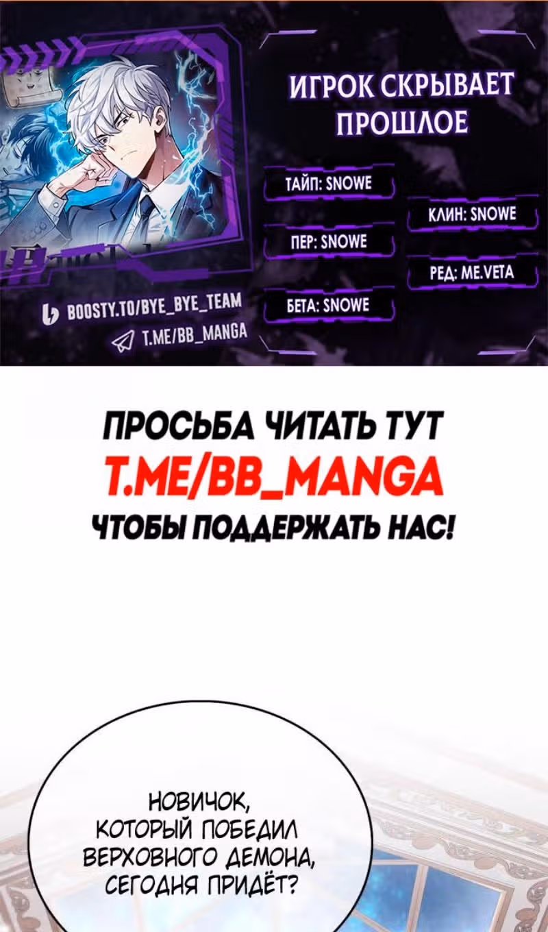 Игрок скрывает своё прошлое — Том 2 · Глава 100, страница 2