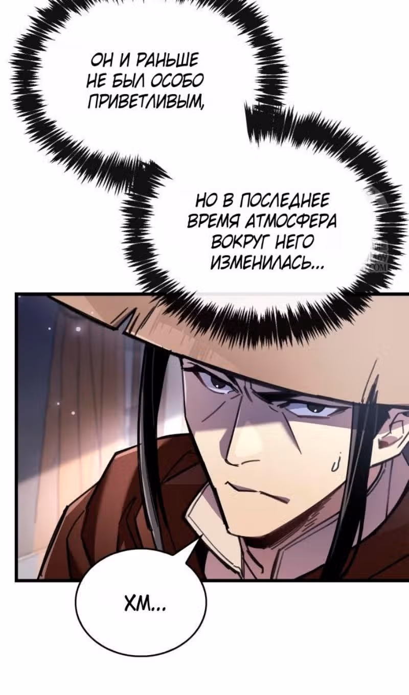 Игрок скрывает своё прошлое — Том 2 · Глава 100, страница 11