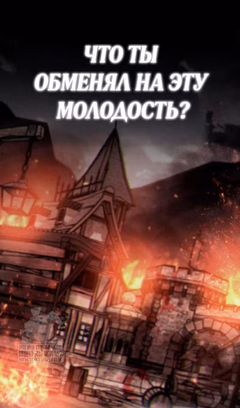 Игрок скрывает своё прошлое — Том 2 · Глава 100, страница 104