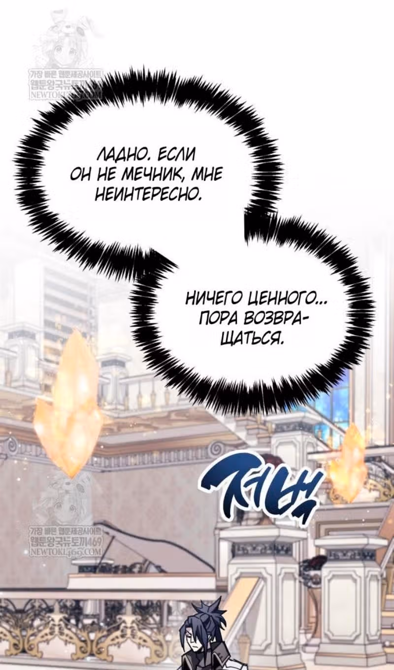 Игрок скрывает своё прошлое — Том 2 · Глава 100, страница 33