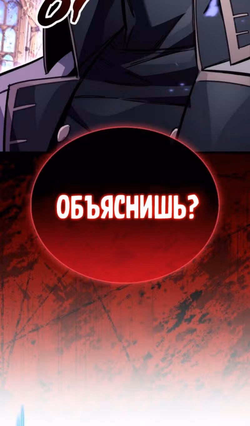 Игрок скрывает своё прошлое — Том 2 · Глава 100, страница 50