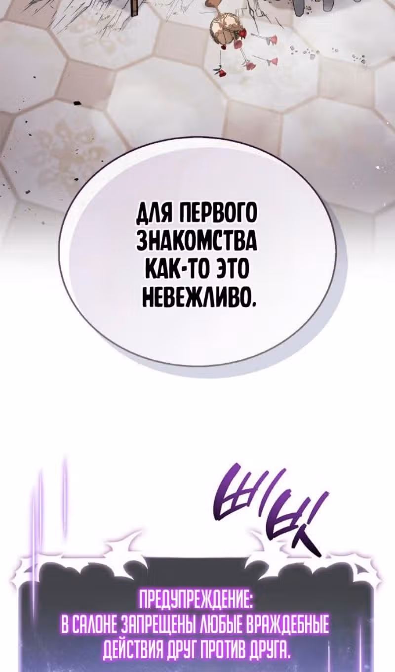 Игрок скрывает своё прошлое — Том 2 · Глава 100, страница 56
