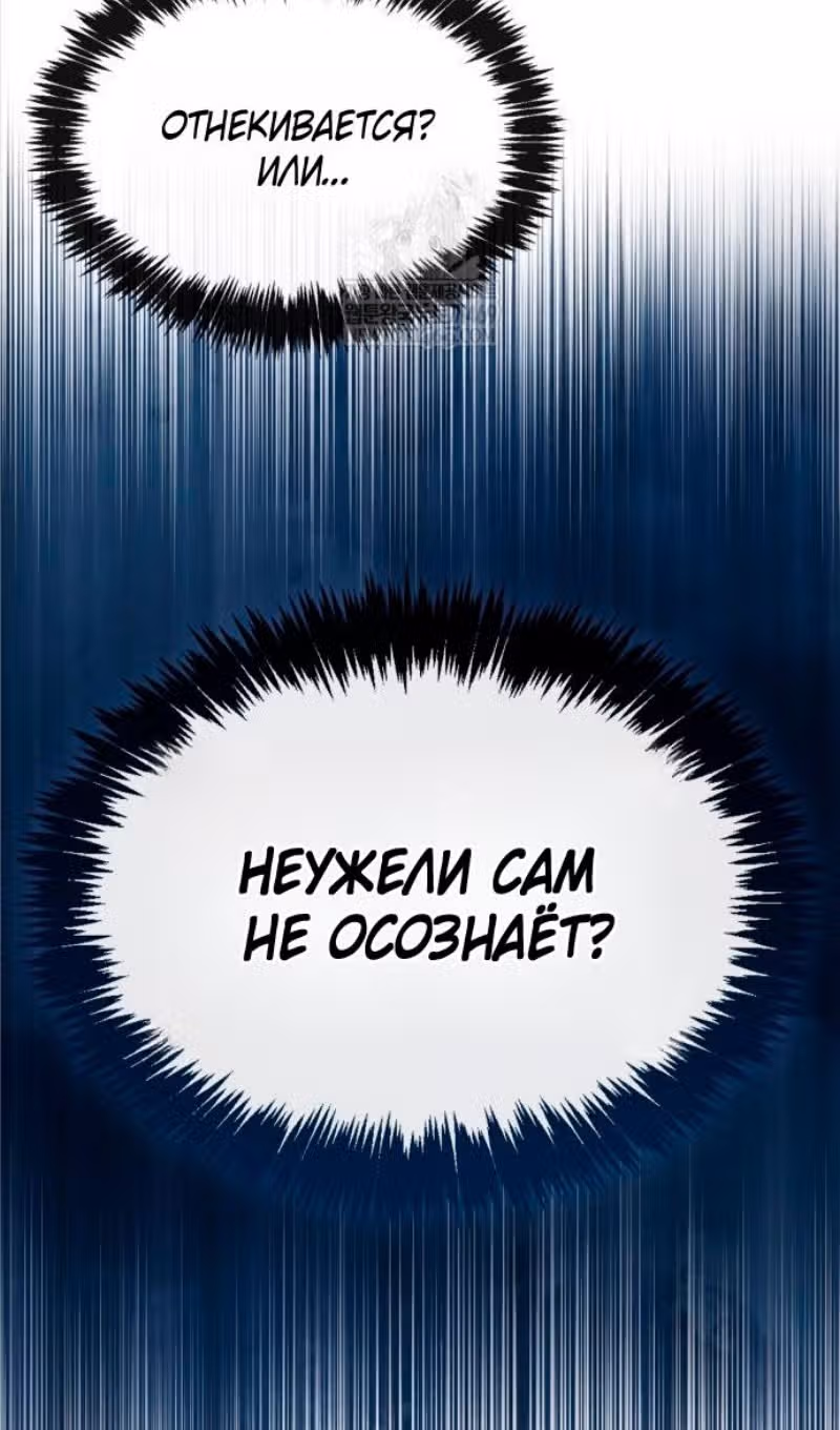 Игрок скрывает своё прошлое — Том 2 · Глава 100, страница 61