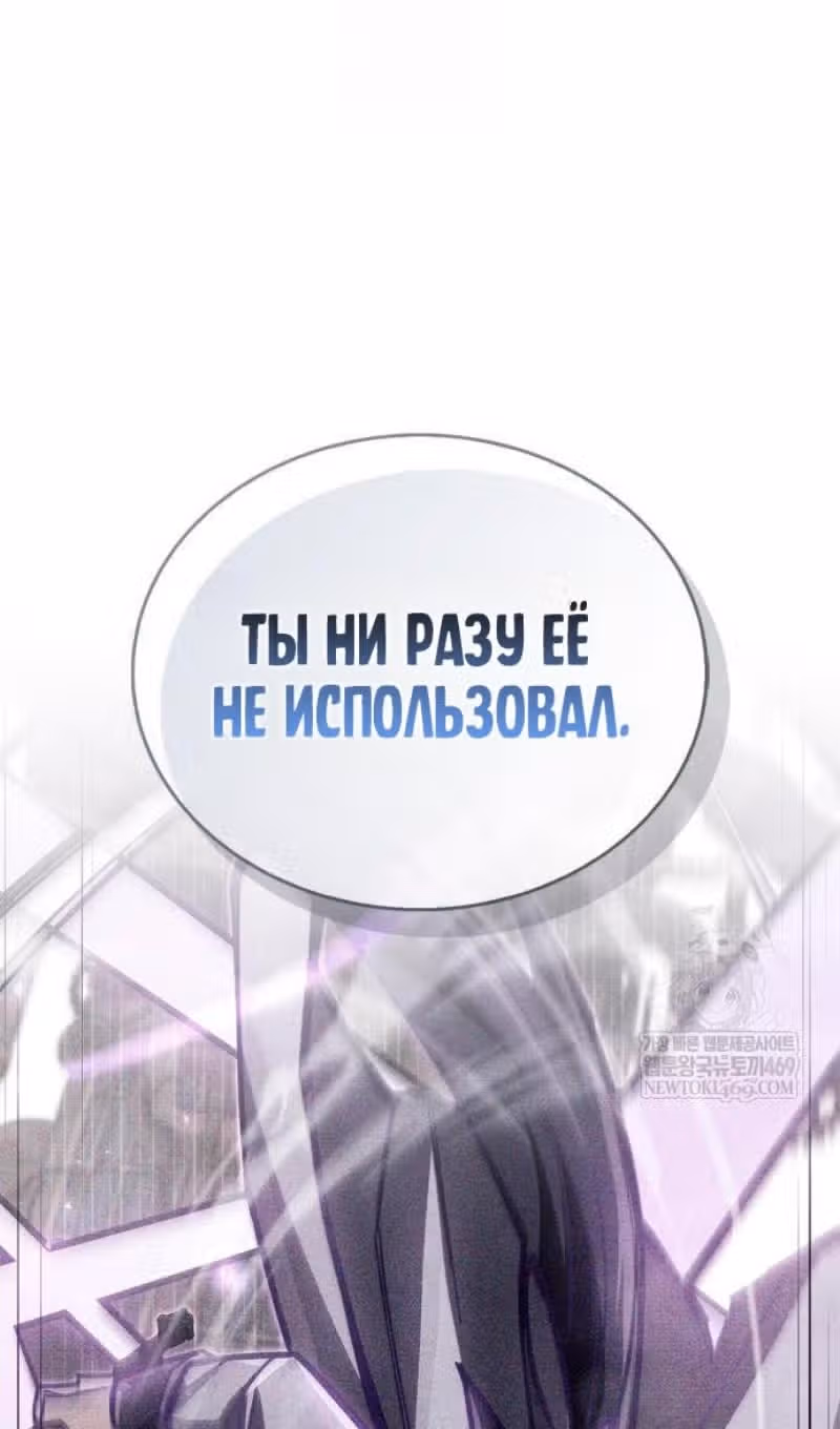 Игрок скрывает своё прошлое — Том 2 · Глава 100, страница 65