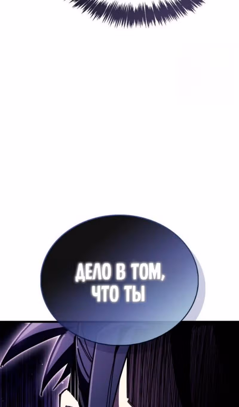 Игрок скрывает своё прошлое — Том 2 · Глава 100, страница 67