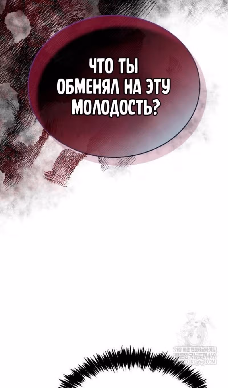 Игрок скрывает своё прошлое — Том 2 · Глава 100, страница 75