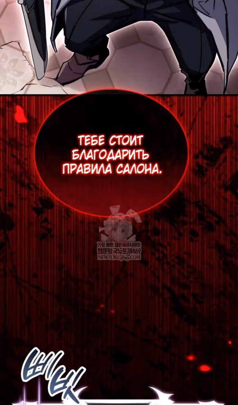 Игрок скрывает своё прошлое — Том 2 · Глава 100, страница 81