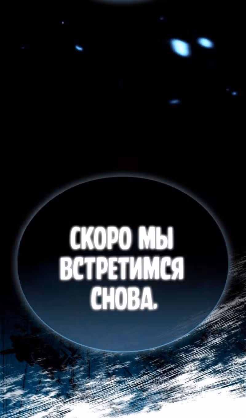 Игрок скрывает своё прошлое — Том 2 · Глава 100, страница 85