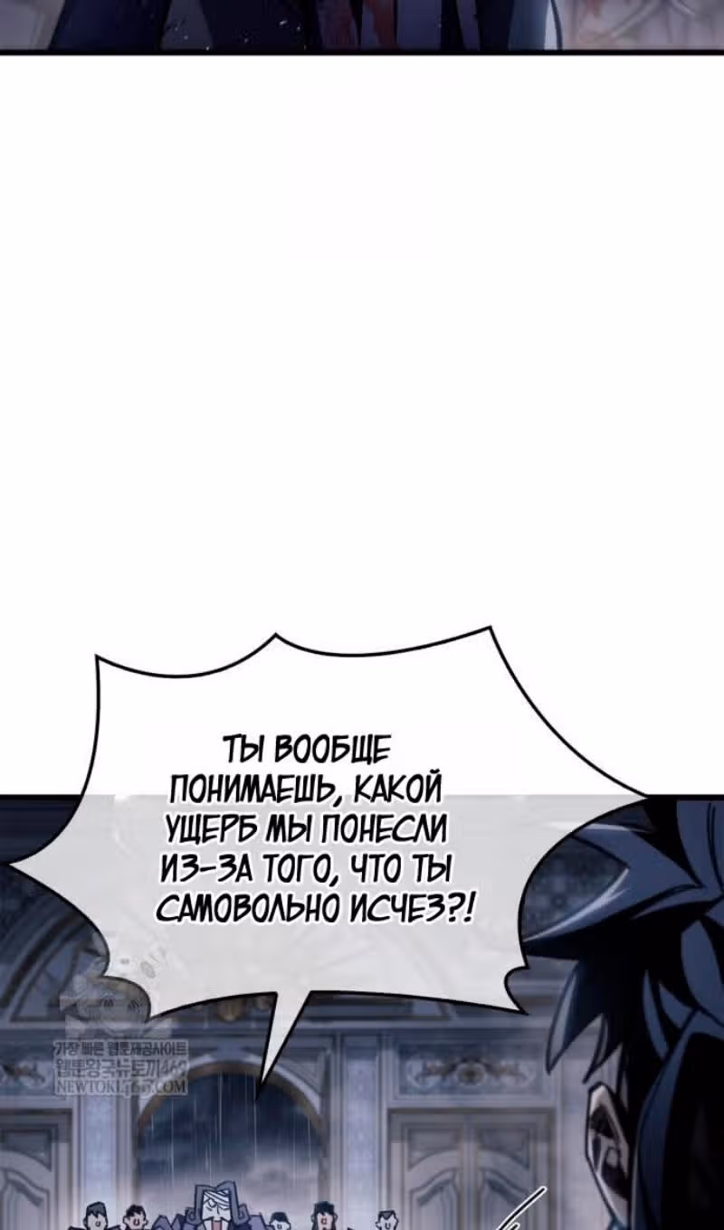 Игрок скрывает своё прошлое — Том 2 · Глава 100, страница 97