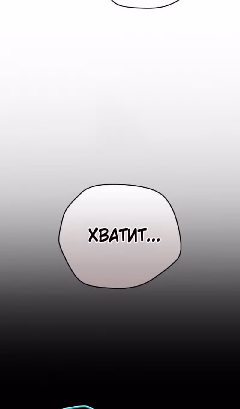 Игрок скрывает своё прошлое — Том 2 · Глава 100, страница 100